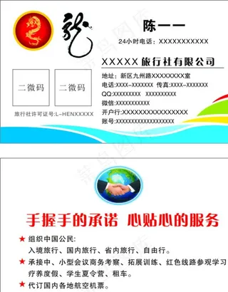 旅行社名片图片