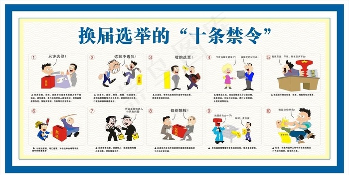 换届选举图片cdr矢量模版下载