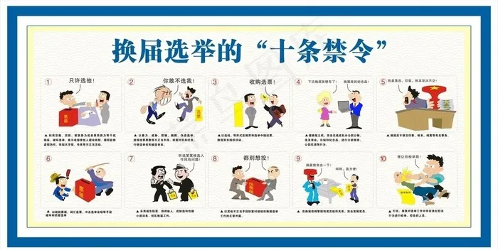 换届选举图片cdr矢量模版下载