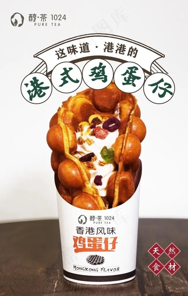 港式鸡蛋仔图片