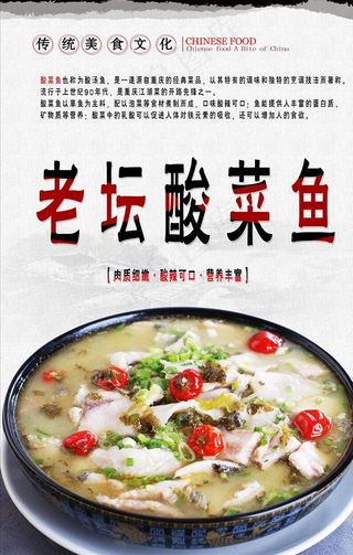 老坛酸菜鱼图片