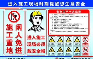 安全警示牌图片
