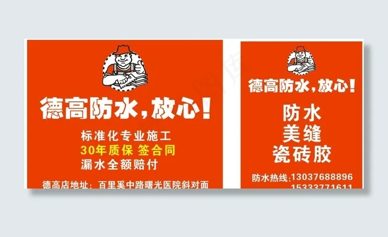 德高防水图片cdr矢量模版下载