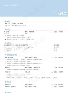 简历图片 简历图片