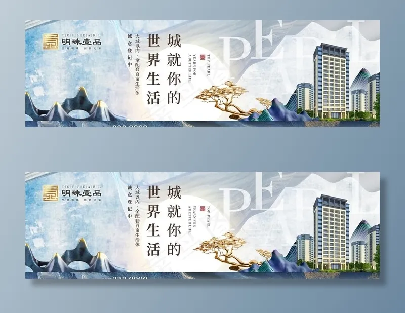 新中式地产图片(1800X600(DPI:150))psd模版下载