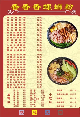 螺蛳粉菜单图片