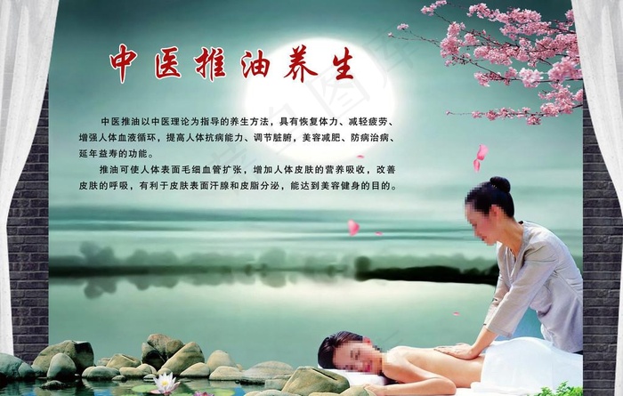 中医推油养生图片(3543X2363(DPI:100))psd模版下载
