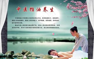 中医推油养生图片