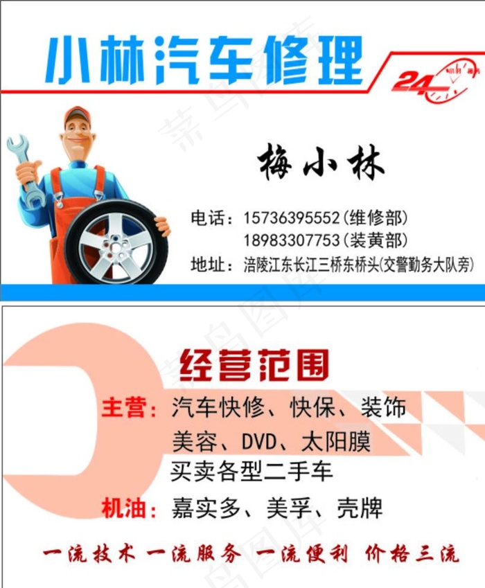 汽修名片图片