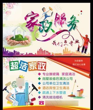 家政名片图片