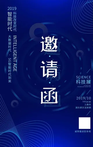 邀请函海报图片