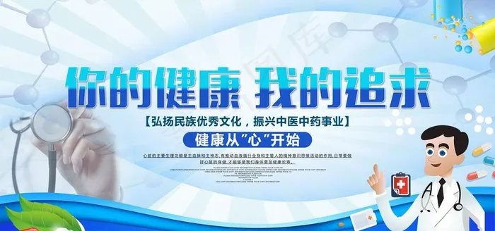 医院健康展板图片(7087X3543(DPI:150))psd模版下载