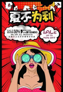波普艺术风格夏不为利夏季促销海图片
