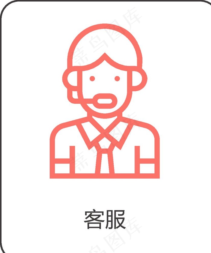 客服图片ai矢量模版下载