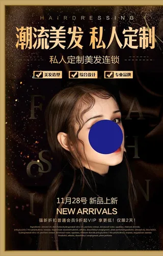 美容美发海报图片