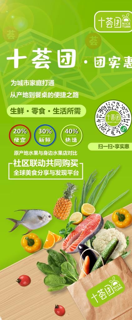 十荟团水果蔬菜图图片(2268X5102(DPI:72))psd模版下载
