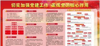 切实加强党建工作图片