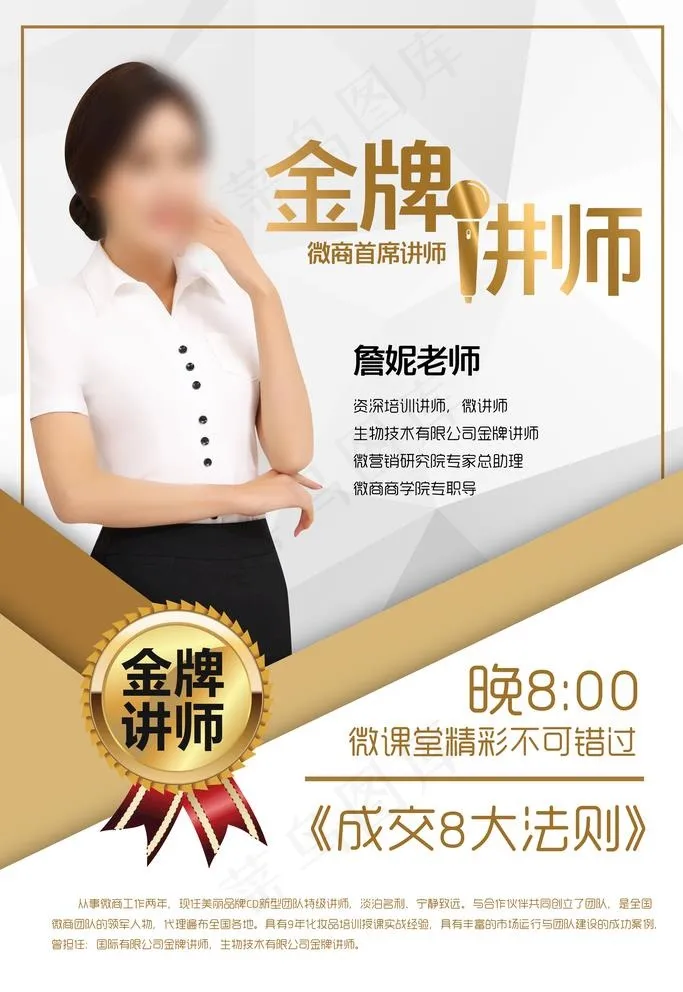 金牌讲师图片(3545X5315(DPI:300))psd模版下载