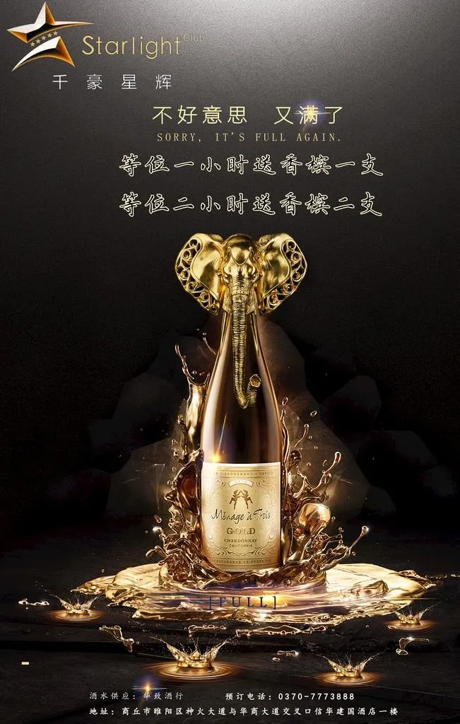 KTV会所宣传活动图片(3543X5315(DPI:150))psd模版下载