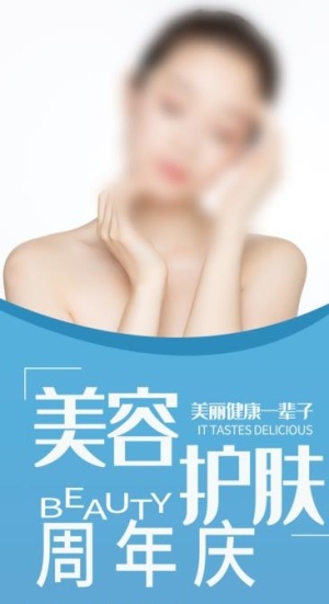 美容护肤图片