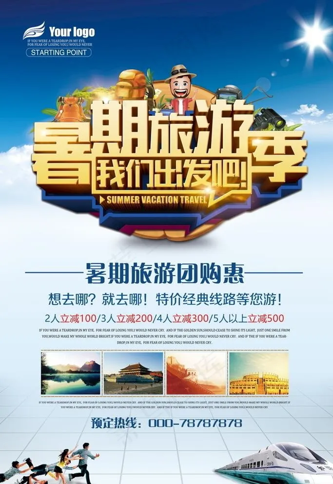 旅游海报图片(3543X5315(DPI:300))psd模版下载