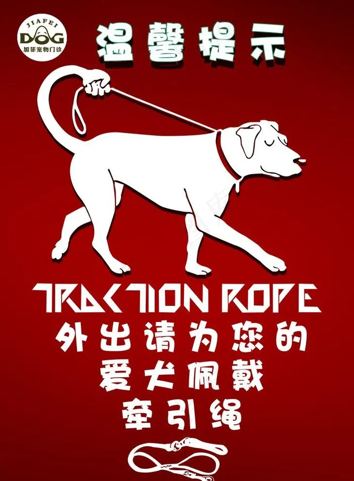 牵狗绳海报图片(2953X4134(DPI:150))psd模版下载