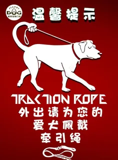 牵狗绳海报图片
