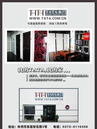 TATA木门宣传页图片