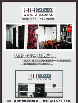 TATA木门宣传页图片
