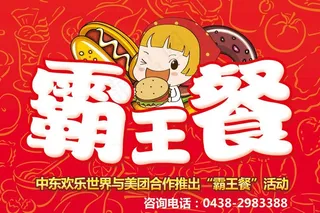 霸王餐海报图片