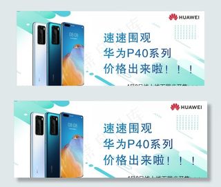 华为新品手机开售图片