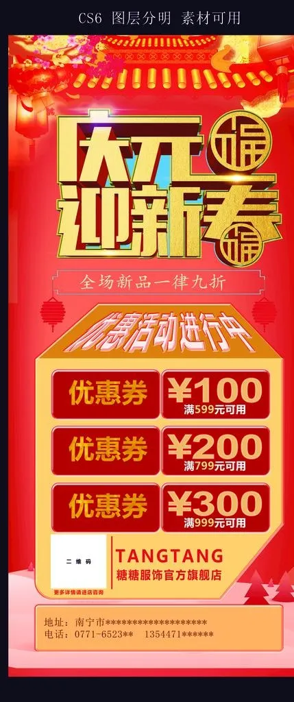 迎新春庆元旦 新年展架 春节图片(7090X15756(DPI:200))psd模版下载