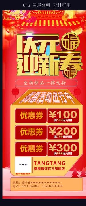 迎新春庆元旦 新年展架 春节图片