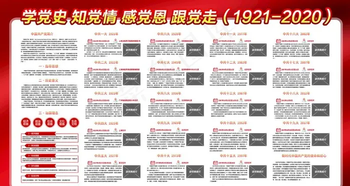 建党节图片(4724X2657(DPI:150))psd模版下载