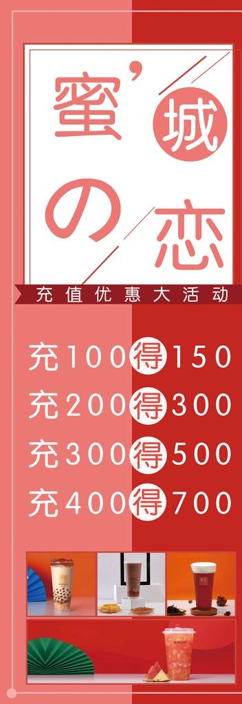 奶茶活动展架图片(3543X9449(DPI:150))psd模版下载