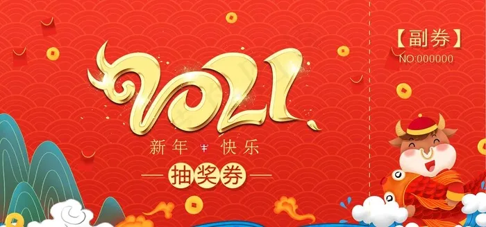 券抽奖图片psd模版下载