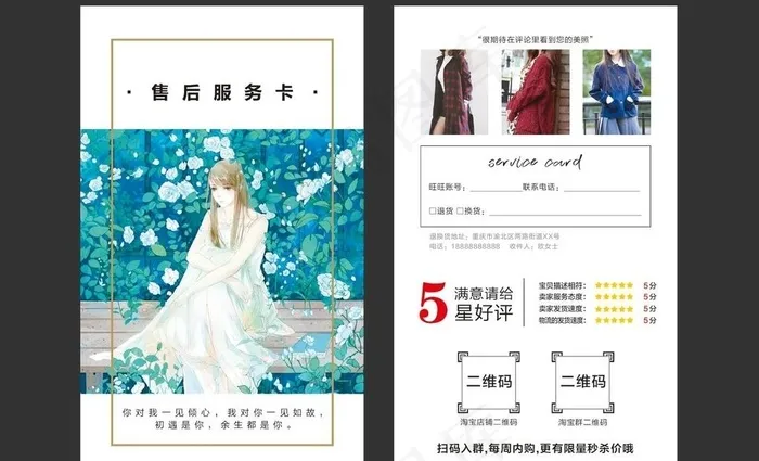 淘宝售后卡片 好评卡图片psd模版下载