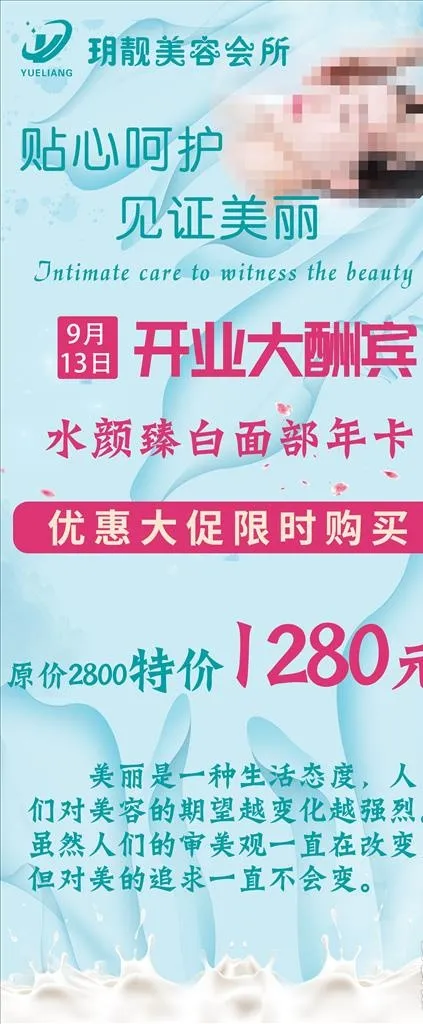 美容护肤展架图片(2268X5102(DPI:72))psd模版下载