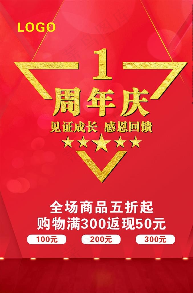 1周年庆图片cdr矢量模版下载