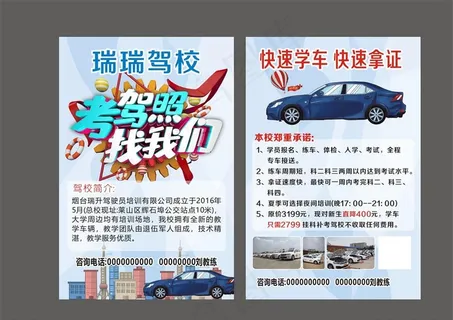 卡通驾校招生宣传单图片