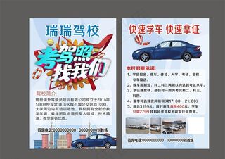 卡通驾校招生宣传单图片