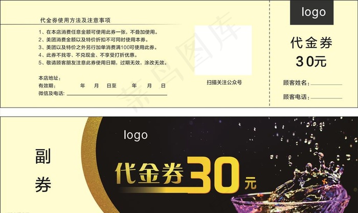代金券图片