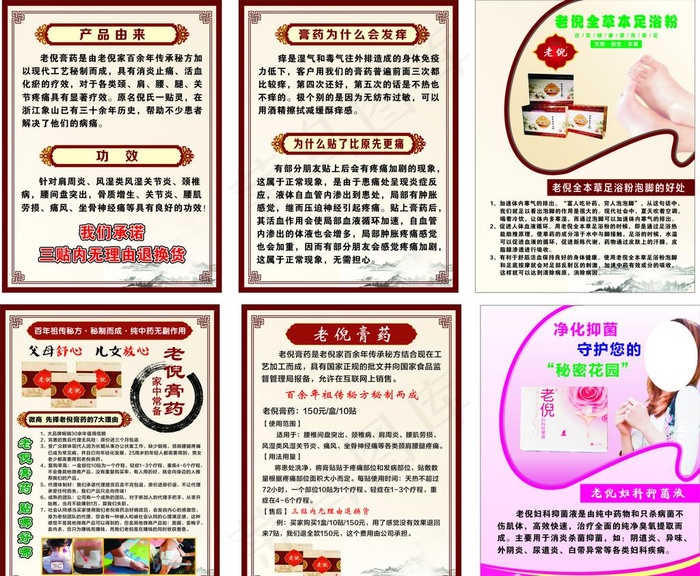 老倪膏药图片cdr矢量模版下载