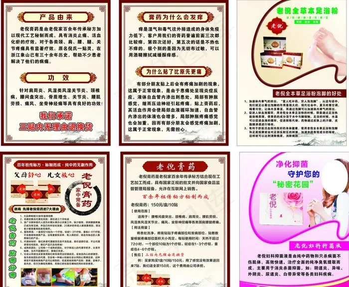 老倪膏药图片cdr矢量模版下载