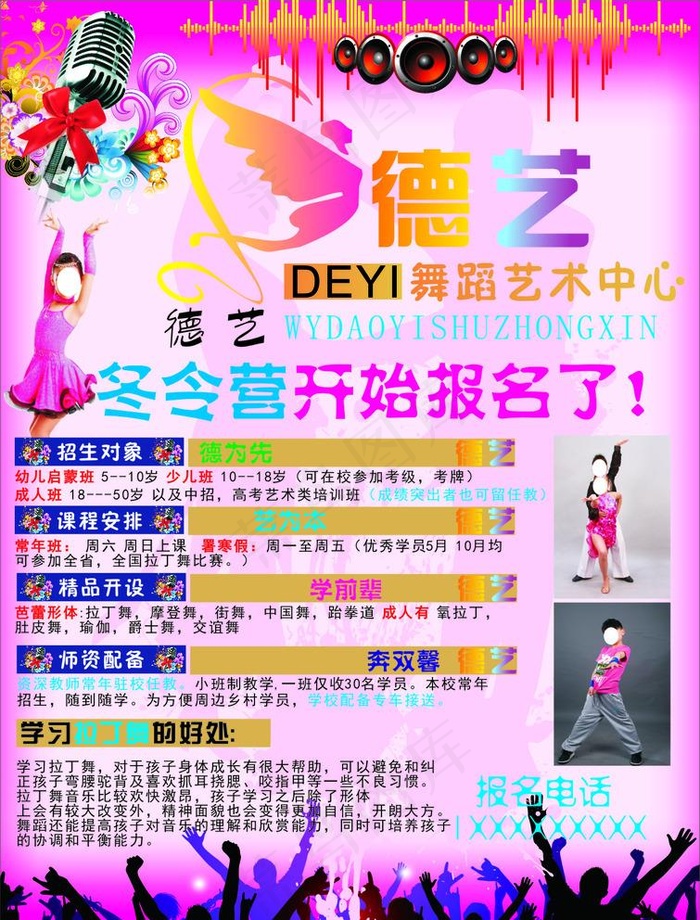 拉丁舞图片cdr矢量模版下载