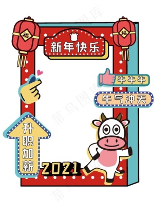 2021拍照框新年年会牛气冲天图片