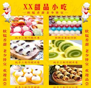 甜品小吃广告海报图片