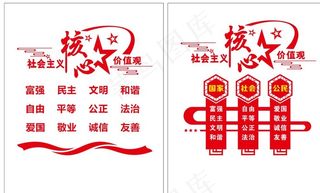 *核心价值观图片