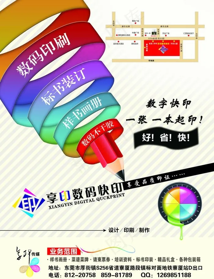 数码图文店宣传单图片psd模版下载