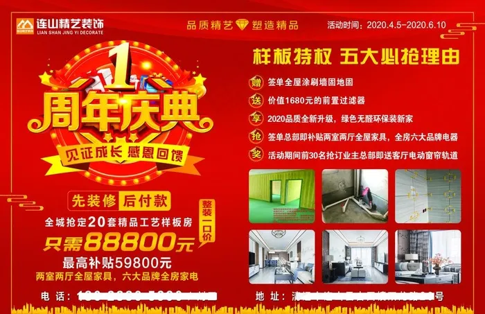 一周年庆典 装修彩页图片(4961X3366(DPI:300))psd模版下载